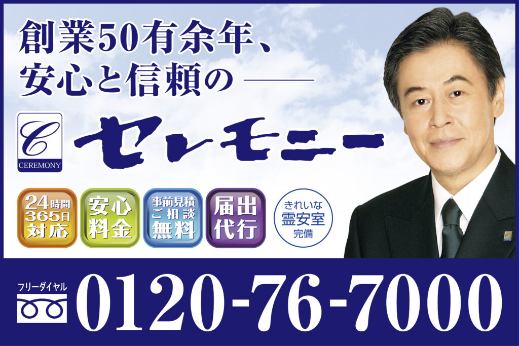 （株）セレモニー