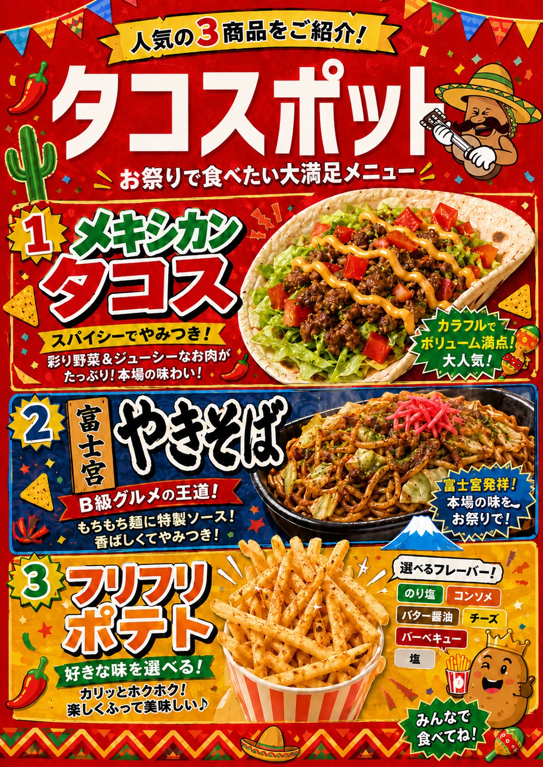 タコスポットの写真