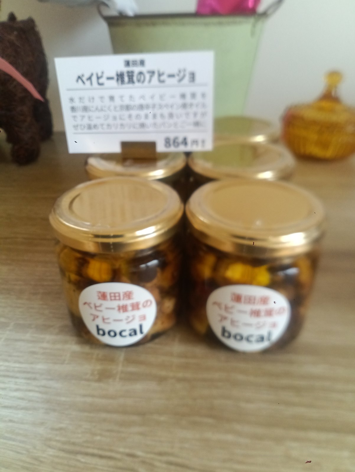 瓶詰美食工房 bocal（ボッカル）の写真