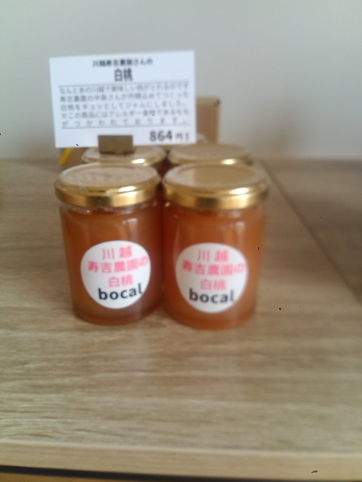 瓶詰美食工房 bocal（ボッカル）の写真2