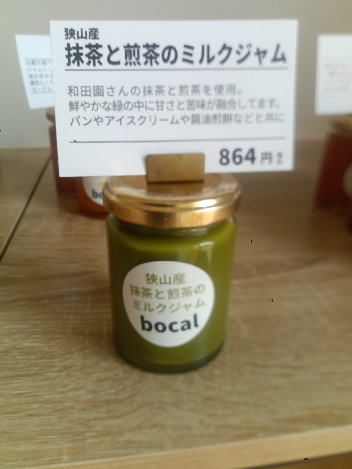 瓶詰美食工房 bocal（ボッカル）の写真3