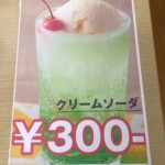 クリームソーダ