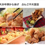 大分中津からあげ
