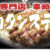 炙りタンステーキ 串
