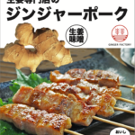 ジンジャーポーク