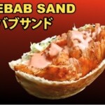 ケバブサンド