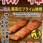 牛ステーキ串焼き