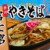 富士宮やきそば　¥500