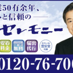 （株）セレモニー